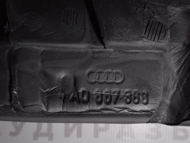 Уплотнение справа спереди VAG 4A0867368 на Ауди 100 C4 купить с разборки в Самаре по цене 600 ₽