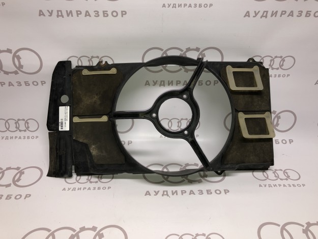 Рамка вентилятора 443121207 на Ауди 100 C3 купить с разборки в Самаре по цене 500 ₽