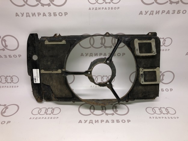 Рамка вентилятора 443121207 на Ауди 100 C3 купить с разборки в Самаре по цене 800 ₽
