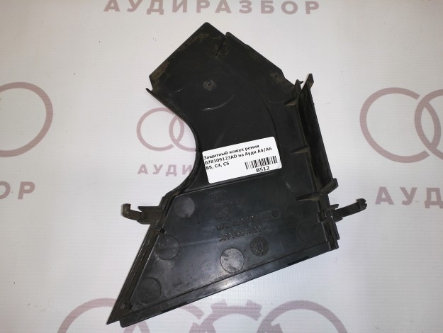 Защитный кожух ремня VAG 078109123AD на Ауди A6 C5 купить с разборки в Самаре по цене 1 000 ₽
