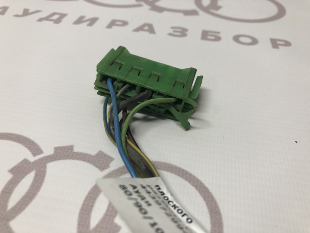 Корпус плоского разъема VAG 443972994 на Ауди 100 C3 купить с разборки в Самаре по цене 250 ₽