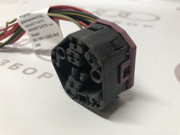 Корпус плоского разъема VAG 4A0971975 893971975 на Ауди 80/90 B3 купить с разборки в Самаре по цене 350 ₽
