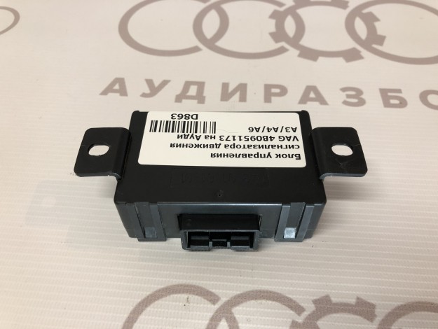 Блок управления сигнализатора движения VAG 4B0951173 на Ауди A6 C5 купить с разборки в Самаре по цене 600 ₽