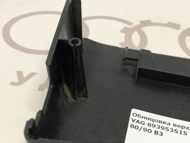 Облицовка верхняя часть VAG 893953515 на Ауди 80/90 B3 купить с разборки в Самаре по цене 500 ₽