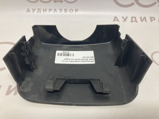 Облицовка верхняя часть VAG 893953515 на Ауди 80/90 B3 купить с разборки в Самаре по цене 500 ₽