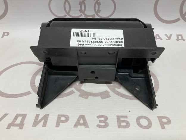 Пепельница передняя VAG 893857951 893857951A на Ауди 80/90 B3 купить с разборки в Самаре по цене 650 ₽