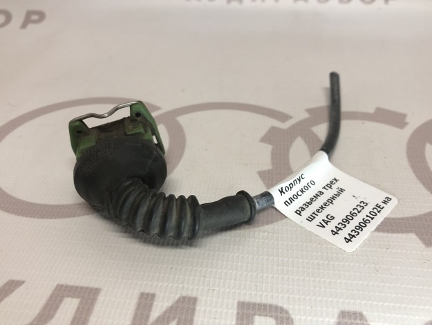 Корпус плоского разьема трех штекерный VAG 443906233F 443906102E на Ауди 100 C4 купить с разборки в Самаре по цене 350 ₽