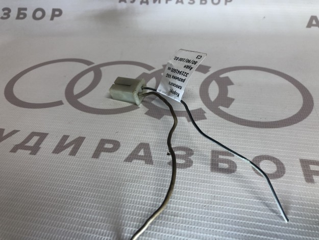 Корпус плоского разъема VAG 321941600 на Ауди 100 C3 купить с разборки в Самаре по цене 250 ₽