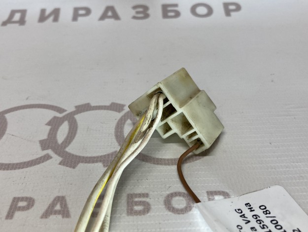 Корпус плоского разъема VAG 431941599 на Ауди 80 B2 купить с разборки в Самаре по цене 300 ₽