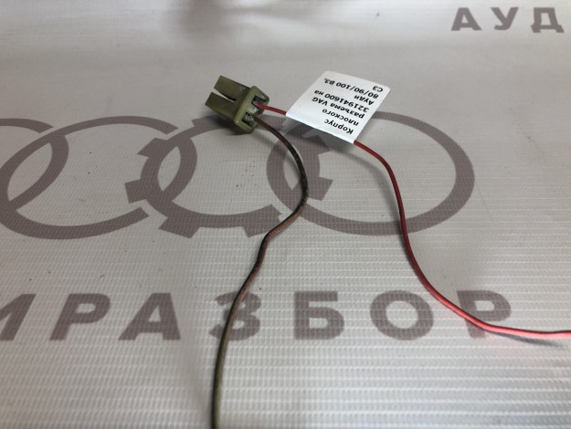 Корпус плоского разъема VAG 321941600 на Ауди 100 C3 купить с разборки в Самаре по цене 250 ₽