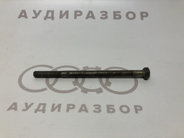 Болт с шестигранной головкой M8X130 VAG N0104202 на Ауди 80/90 B3 купить с разборки в Самаре по цене 300 ₽