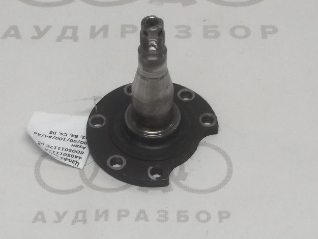 Цапфа оси VAG 4A0501117A 8D0501117C на Ауди 80/90 B3 купить с разборки в Самаре по цене 700 ₽