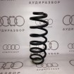 Пружина задней подвески VAG 1J0511115L на Ауди A3 8L