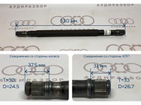 Вал привода VAG на Ауди 80/90 B3, B4