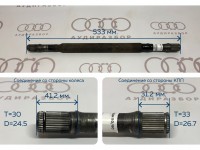 Вал привода VAG на Ауди 80/90 B3, B4