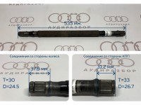 Вал привода VAG на Ауди 80/90 B3, B4