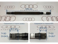 Вал привода VAG на Ауди 80/90 B3, B4