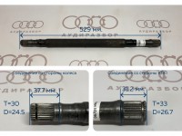 Вал привода VAG на Ауди 80/90 B3, B4