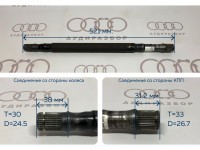Вал привода VAG на Ауди 80/90 B3, B4