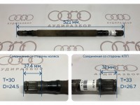 Вал привода VAG на Ауди 80/90 B3, B4