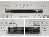 Вал привода VAG на Ауди 80/90 B3, B4
