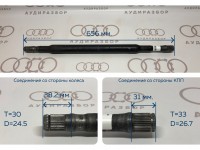 Вал привода VAG на Ауди 80/90/100 B3, C3